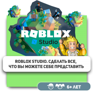 КиберШкола KIBERone – официальный партнер Roblox - Школа программирования для детей, компьютерные курсы для школьников, начинающих и подростков - KIBERone г. Ташкент